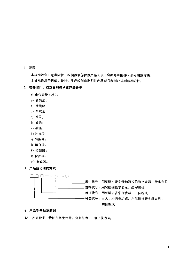 JB/T 8165-1999 标准预览