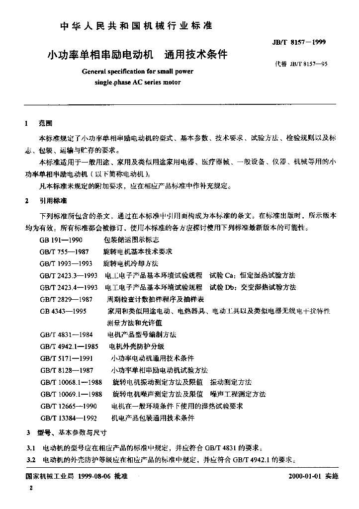 JB/T 8157-1999 标准预览