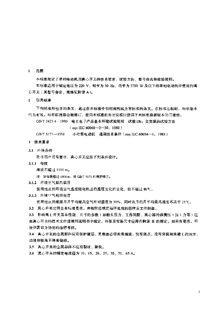 JB/T 9547-1999 标准预览