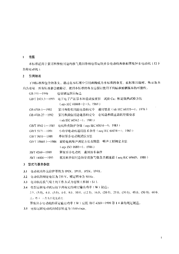 JB/T 9541-1999 标准预览