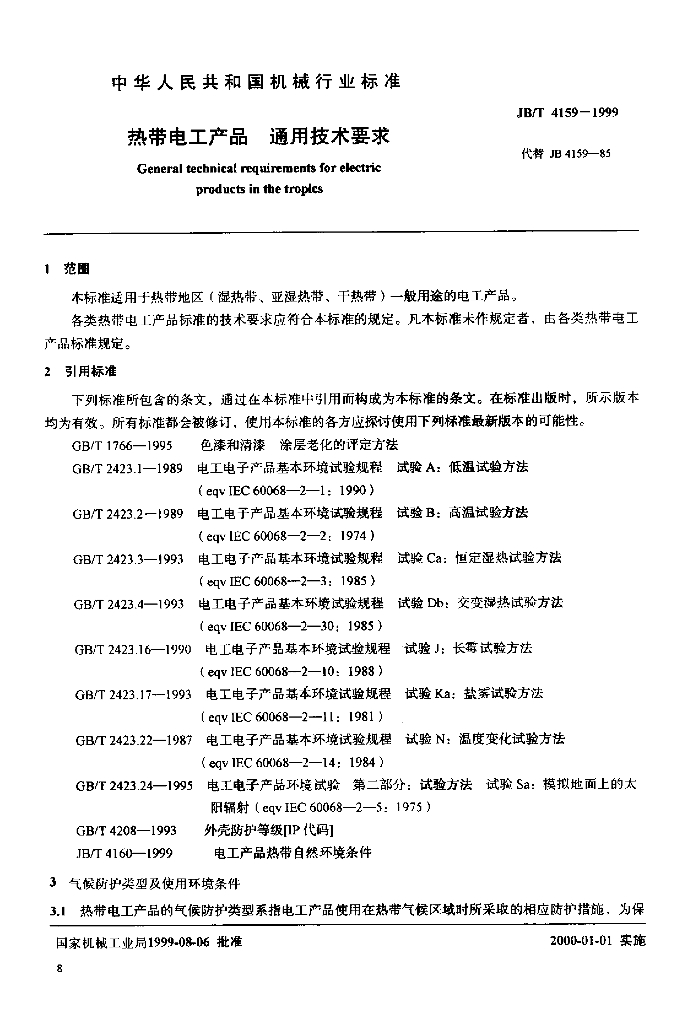 JB/T 4159-1999 标准预览