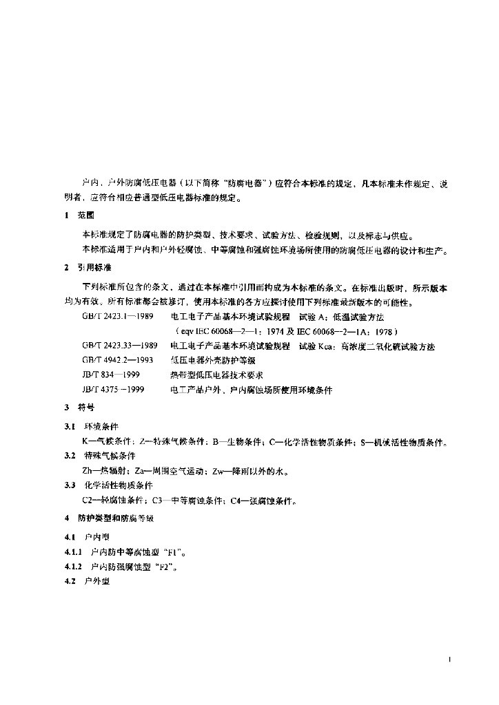 JB/T 9536-1999 标准预览