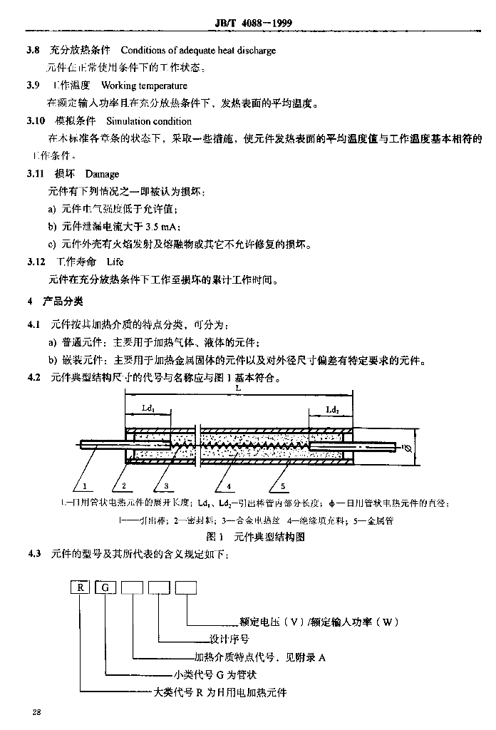 JB/T 4088-1999 标准预览
