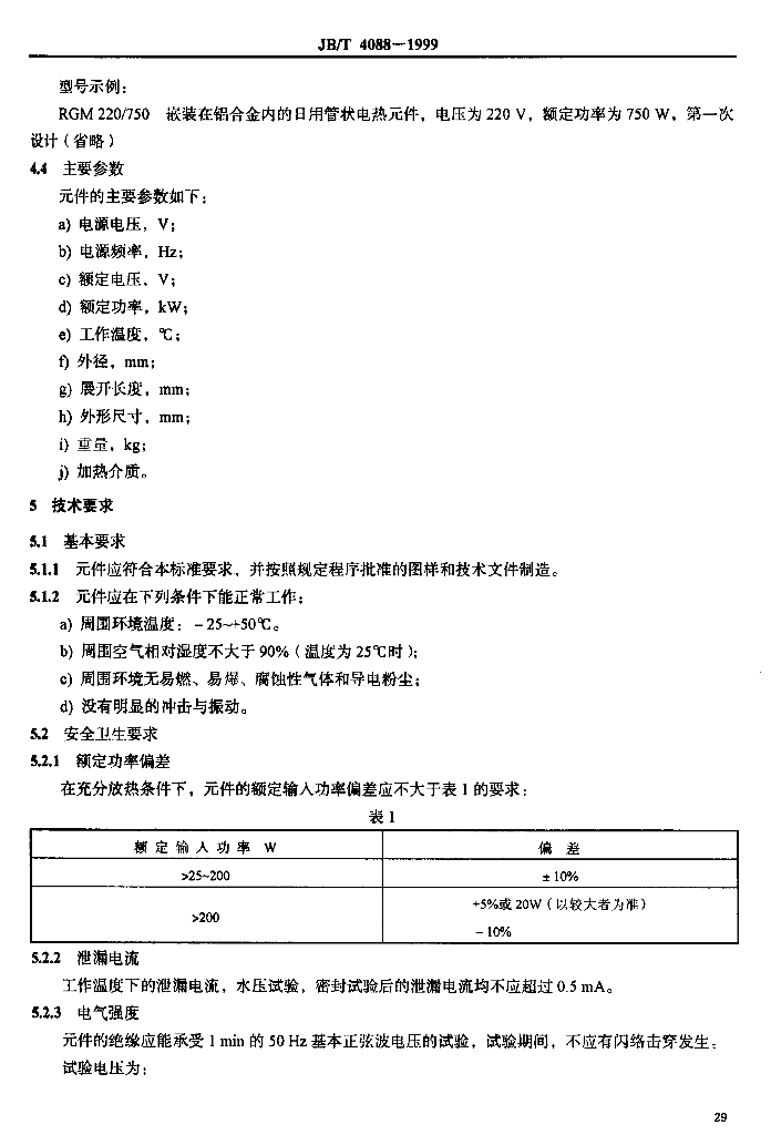 JB/T 4088-1999 标准预览