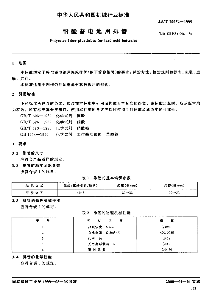 JB/T 10054-1999 标准预览