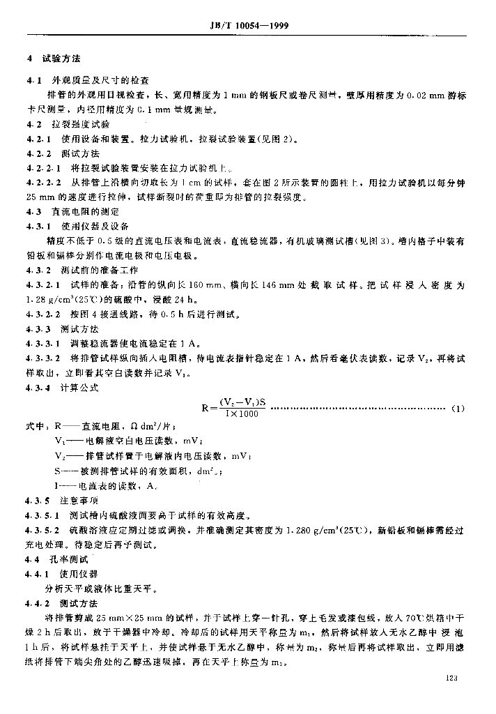 JB/T 10054-1999 标准预览