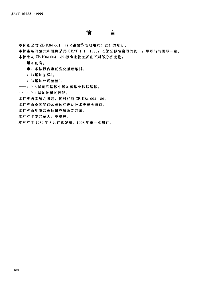 JB/T 10053-1999 标准预览