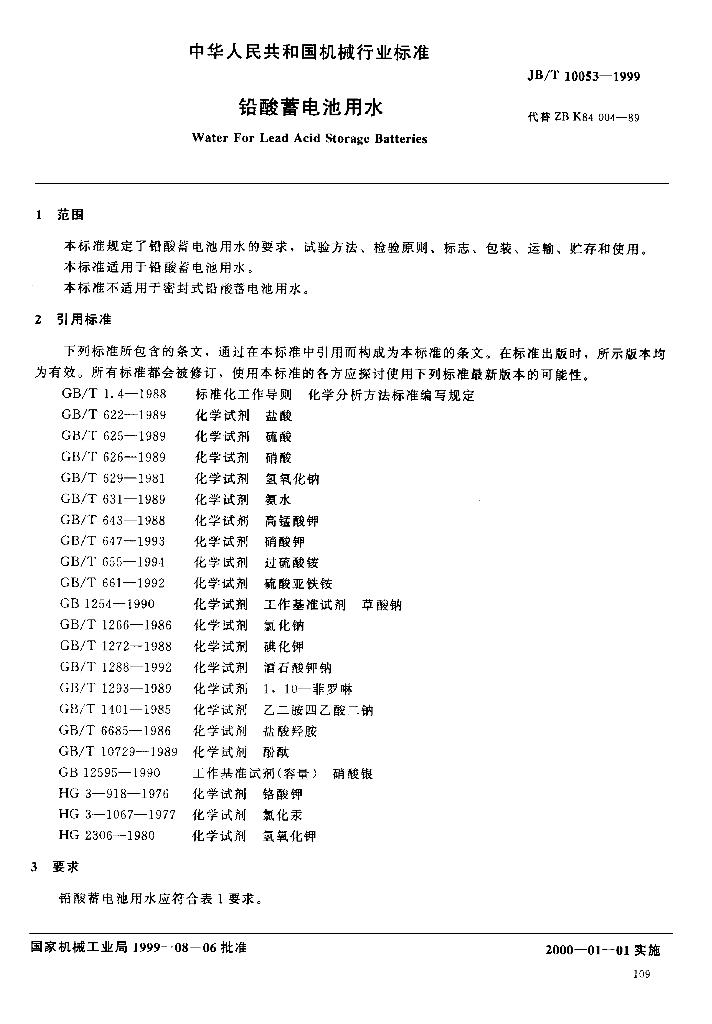 JB/T 10053-1999 标准预览