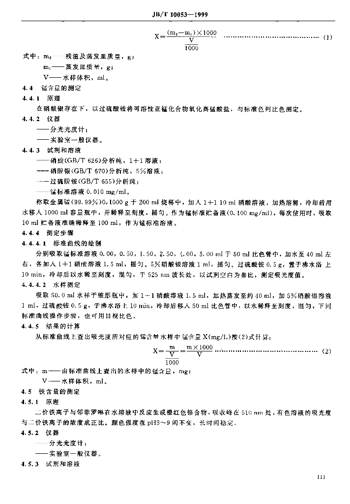 JB/T 10053-1999 标准预览