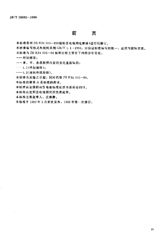 JB/T 10052-1999 标准预览