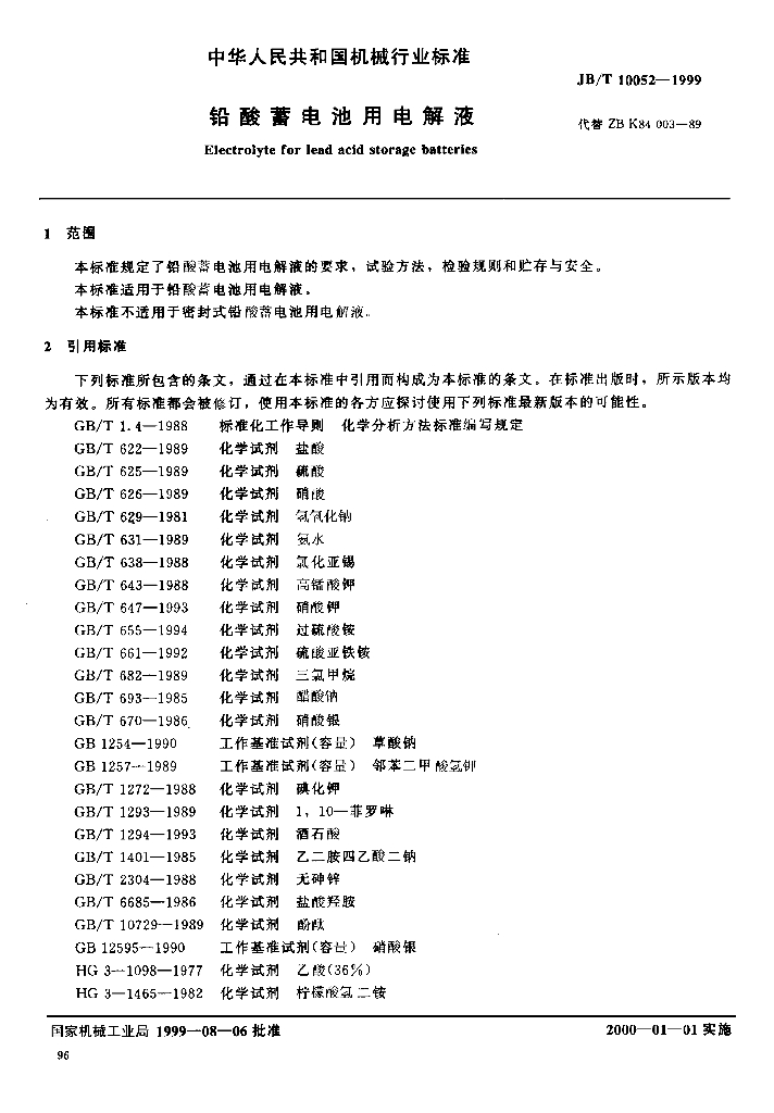 JB/T 10052-1999 标准预览