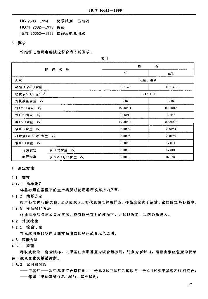JB/T 10052-1999 标准预览
