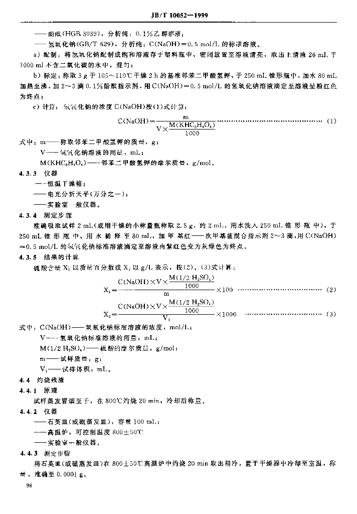 JB/T 10052-1999 标准预览
