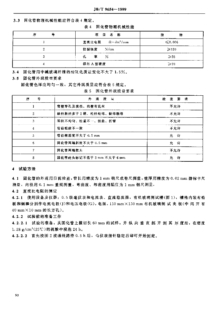 JB/T 9654-1999 标准预览