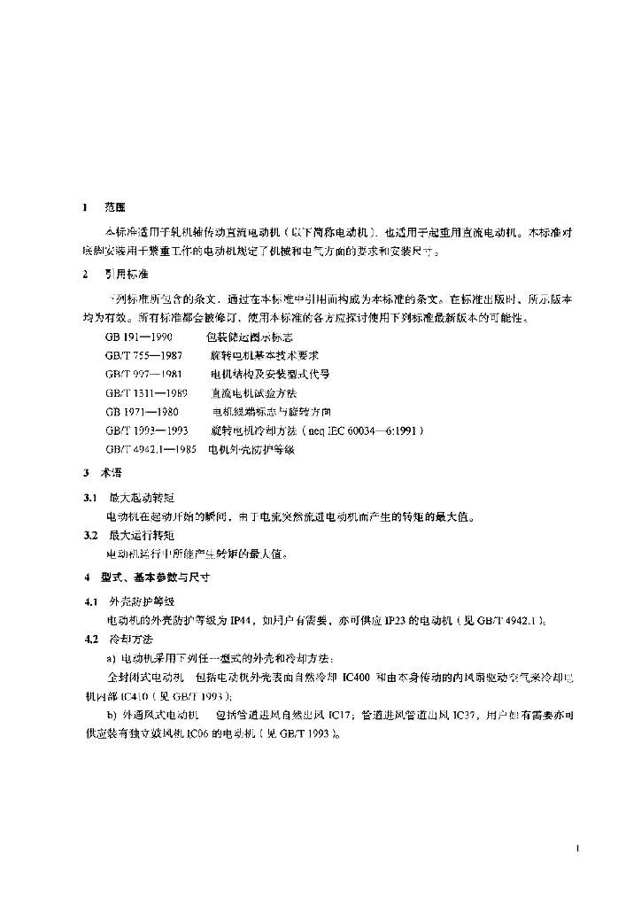 JB/T 8163-1999 标准预览
