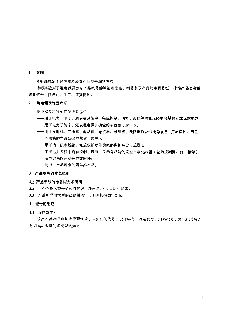 JB/T 10103-1999 标准预览