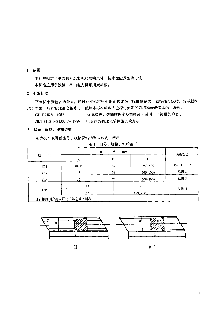 JB/T 9582-1999 标准预览