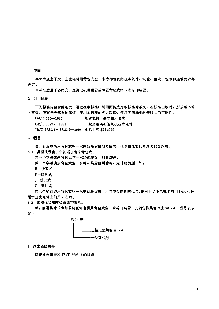 JB/T 8992-1999 标准预览