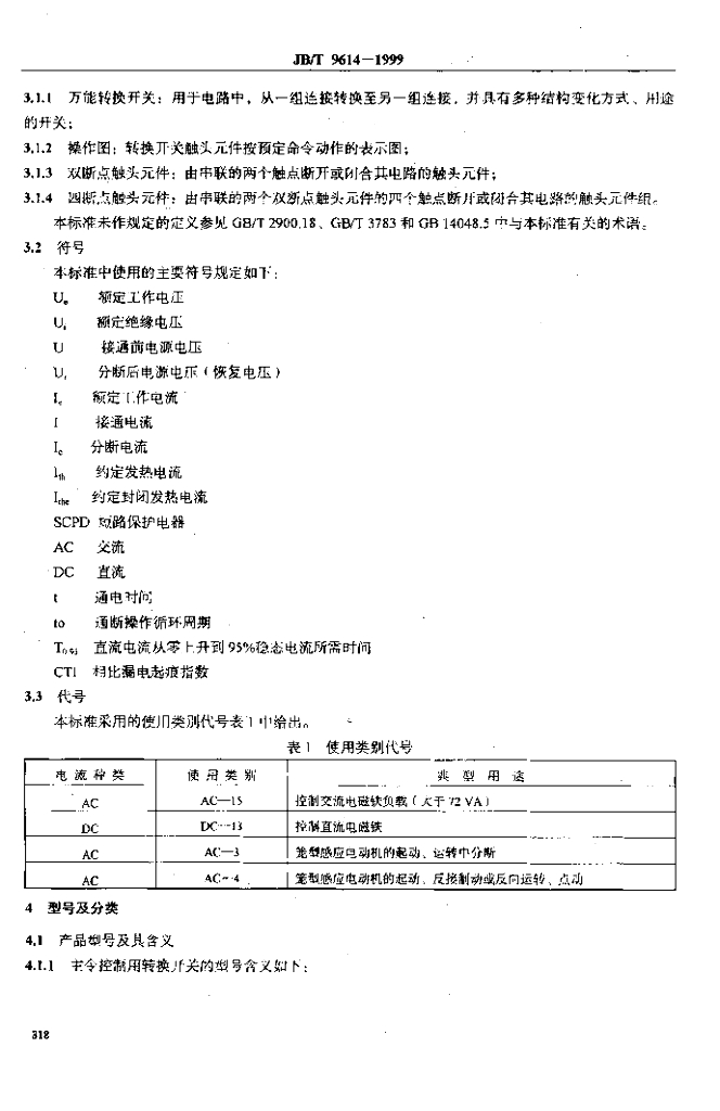 JB/T 9614-1999 标准预览
