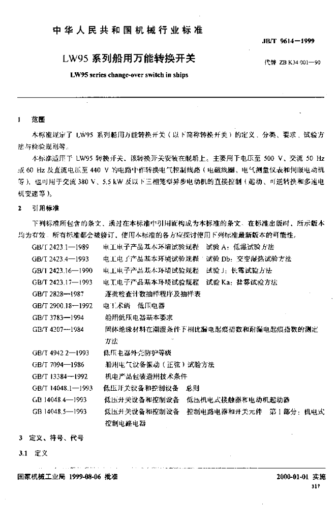 JB/T 9614-1999 标准预览