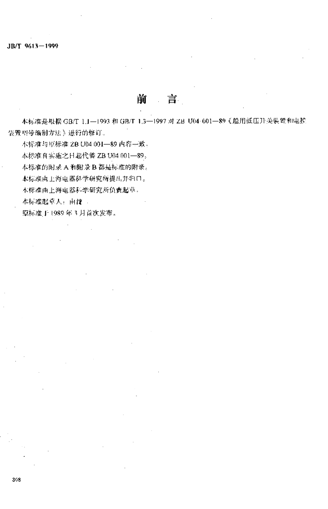 JB/T 9613-1999 标准预览