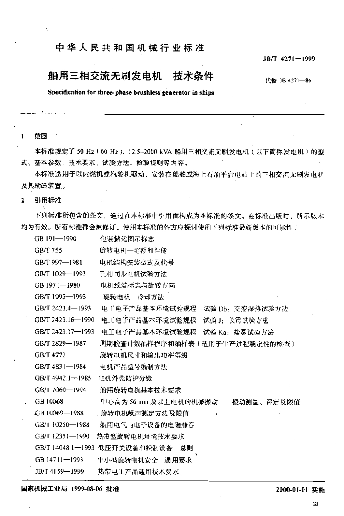 JB/T 4271-1999 标准预览