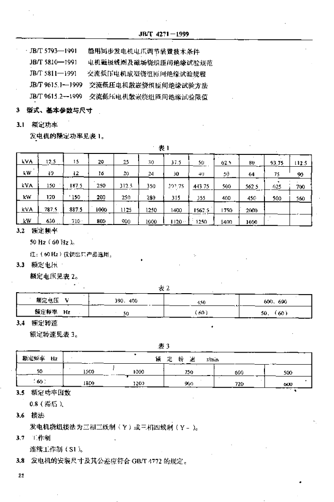 JB/T 4271-1999 标准预览