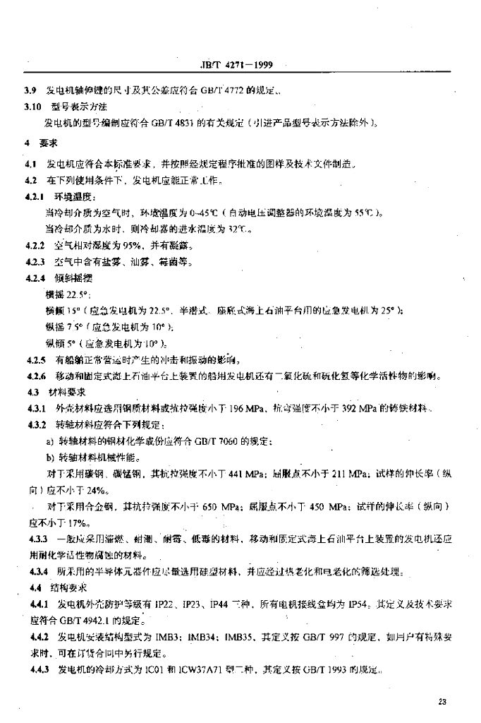JB/T 4271-1999 标准预览