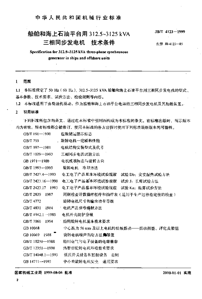 JB/T 4123-1999 标准预览