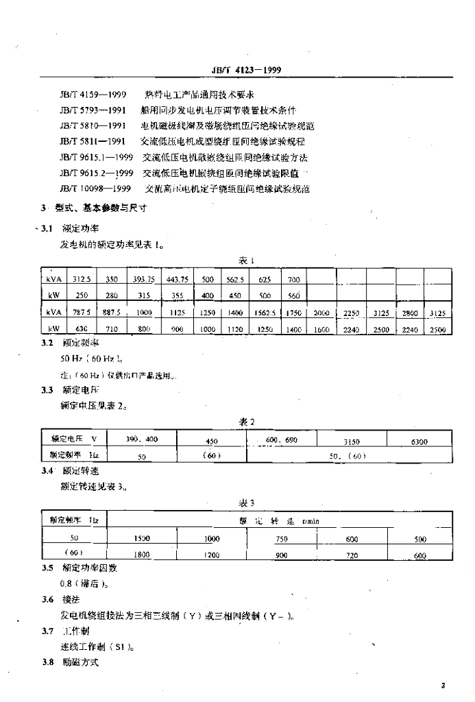 JB/T 4123-1999 标准预览