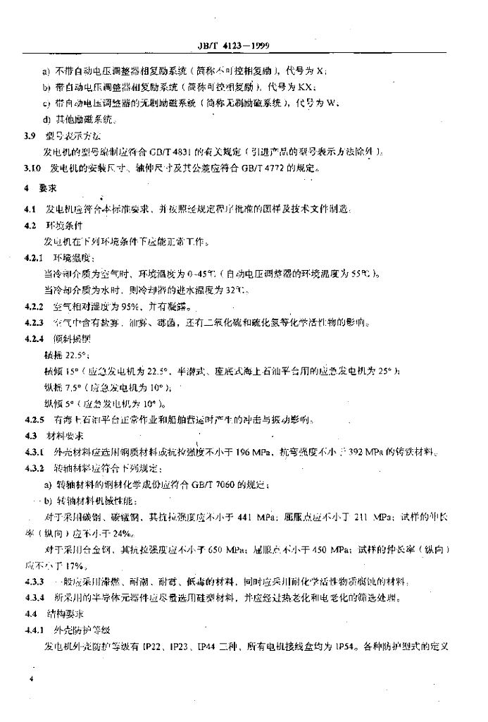 JB/T 4123-1999 标准预览