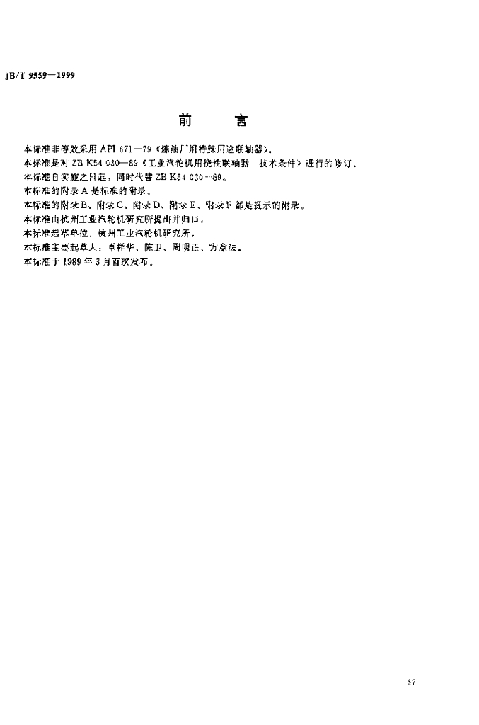 JB/T 9559-1999 标准预览