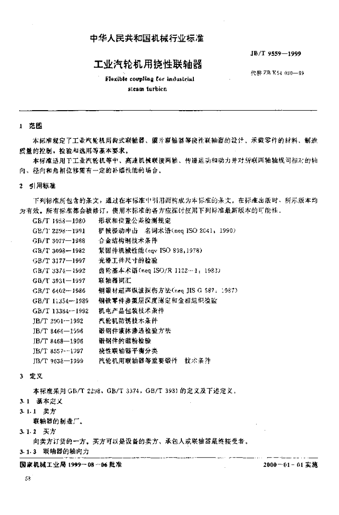 JB/T 9559-1999 标准预览