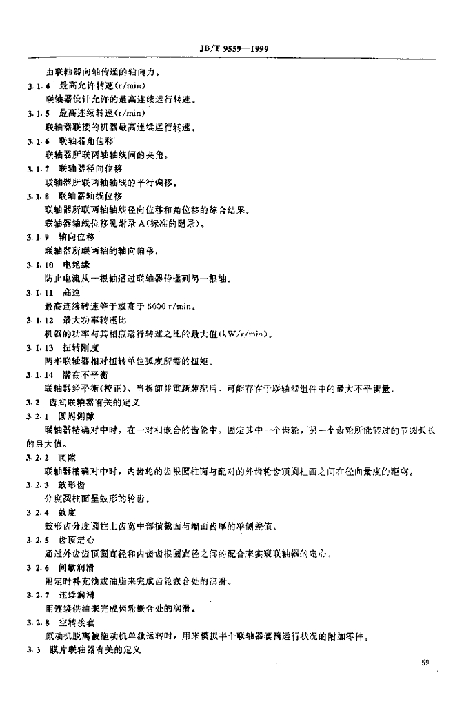 JB/T 9559-1999 标准预览