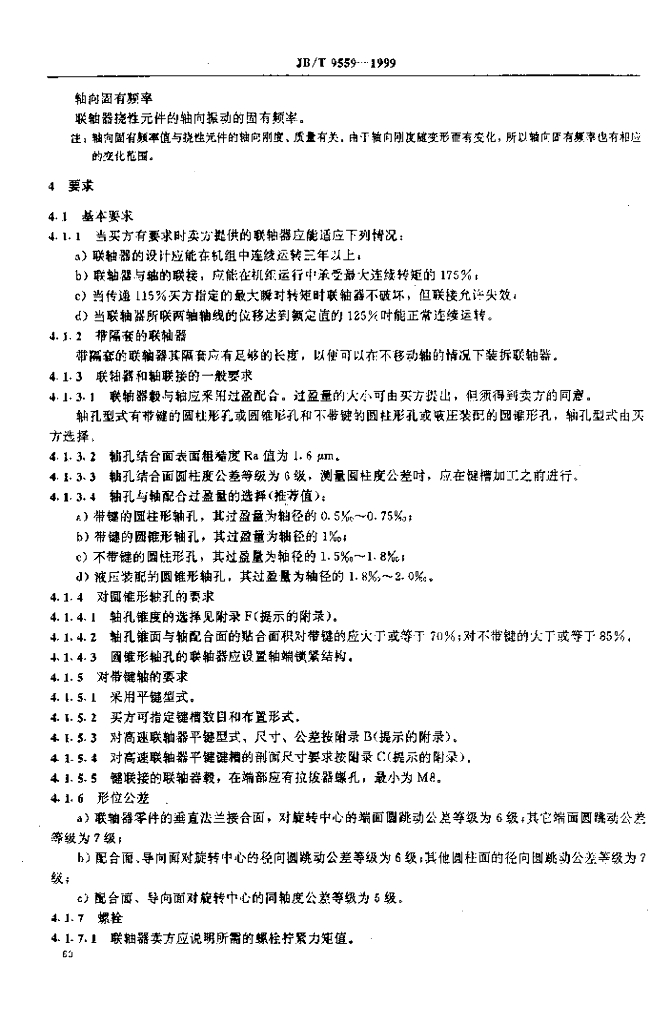JB/T 9559-1999 标准预览