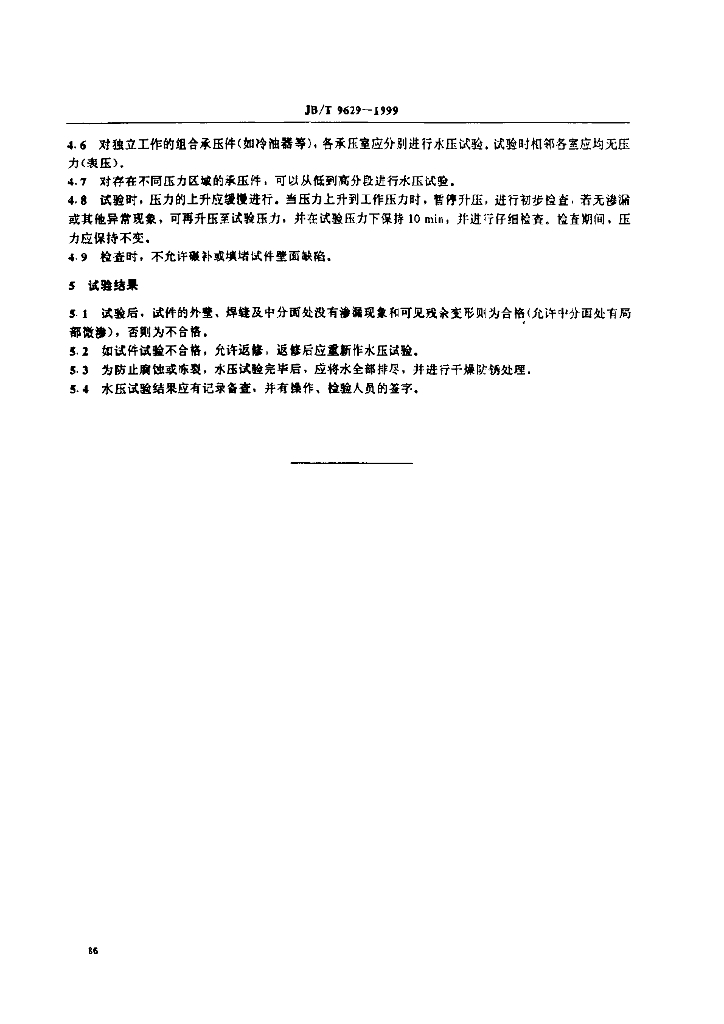 JB/T 9629-1999 标准预览