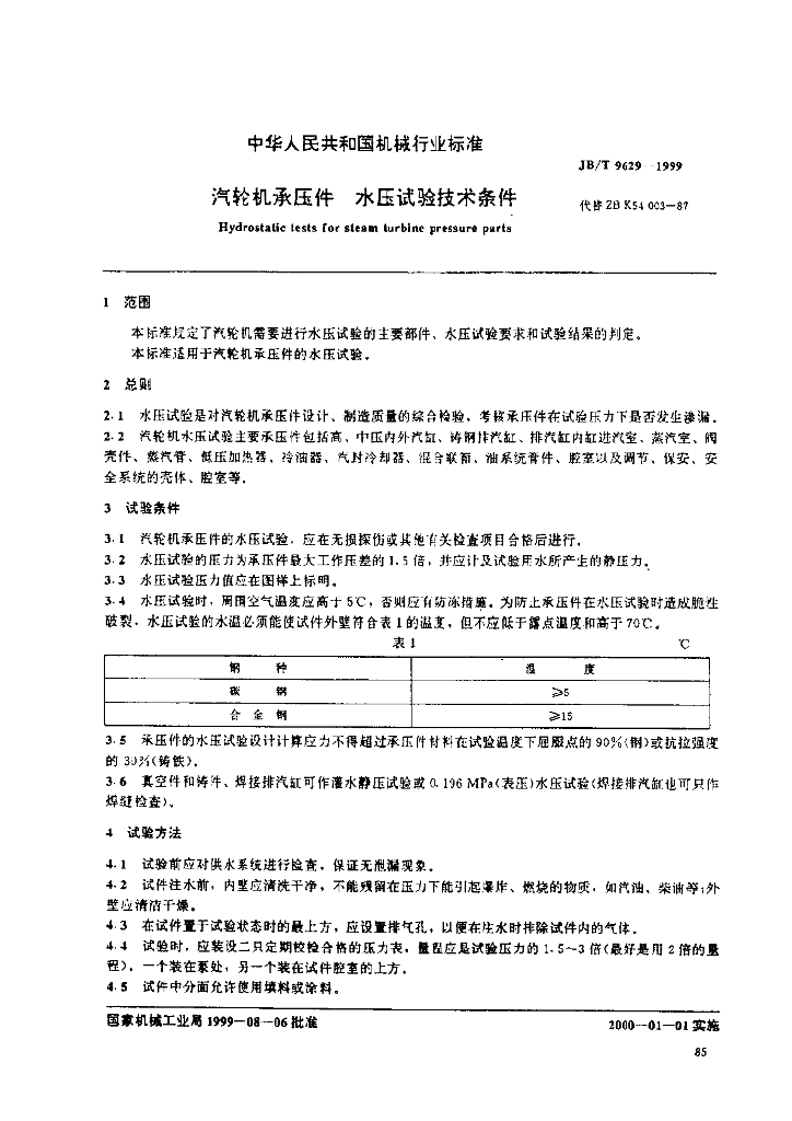 JB/T 9629-1999 标准预览