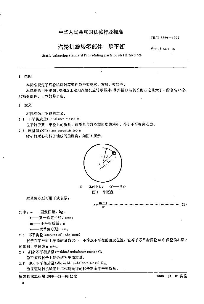 JB/T 3329-1999 标准预览