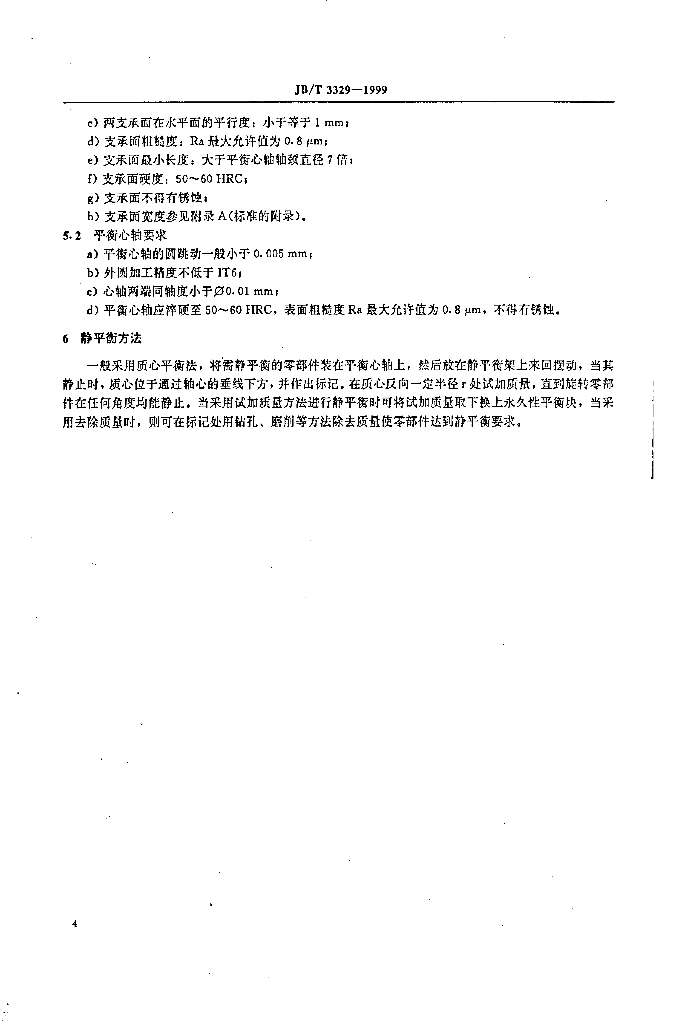 JB/T 3329-1999 标准预览