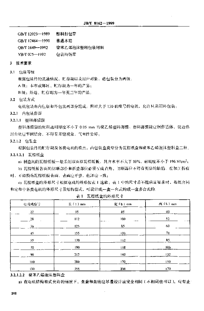JB/T 8162-1999 标准预览