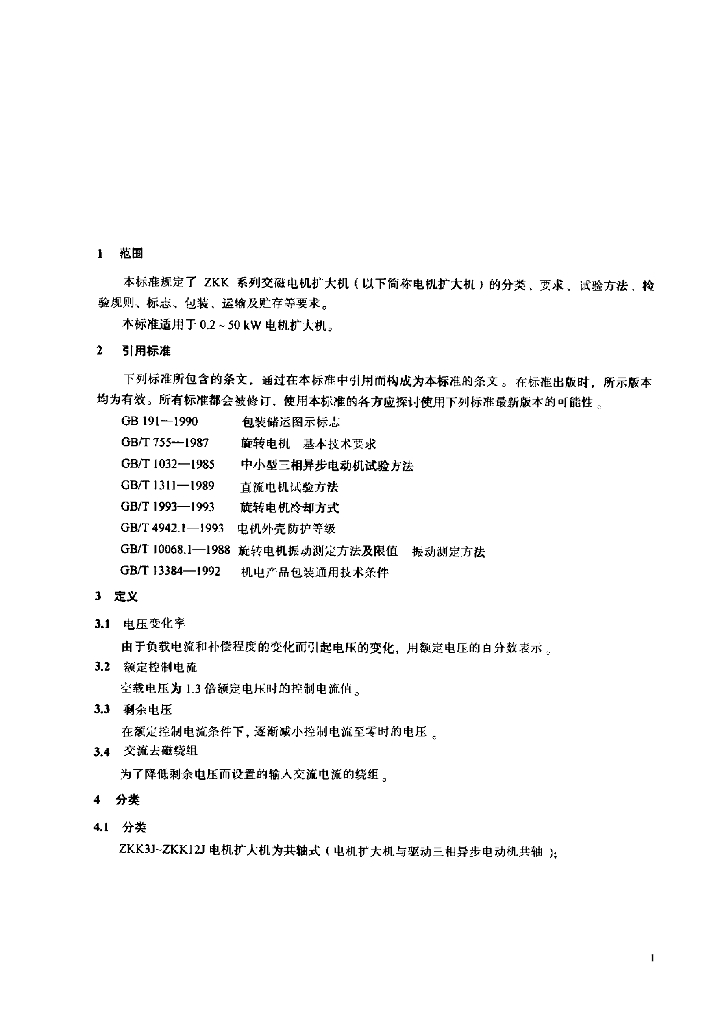 JB/T 2198-1999 标准预览