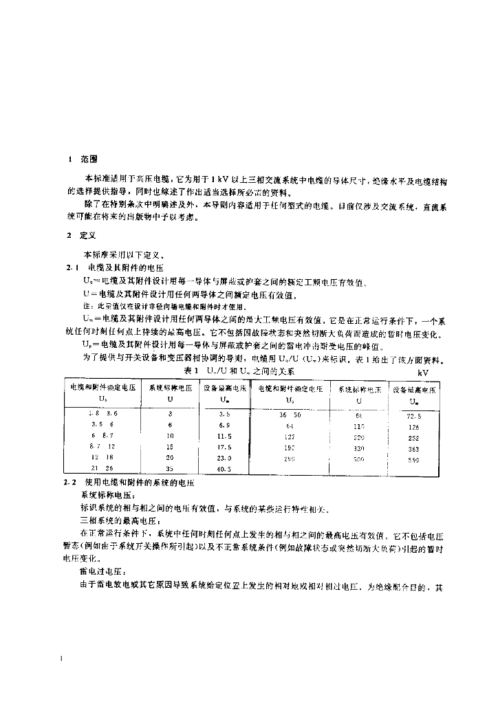 JB/T 8996-1999 标准预览