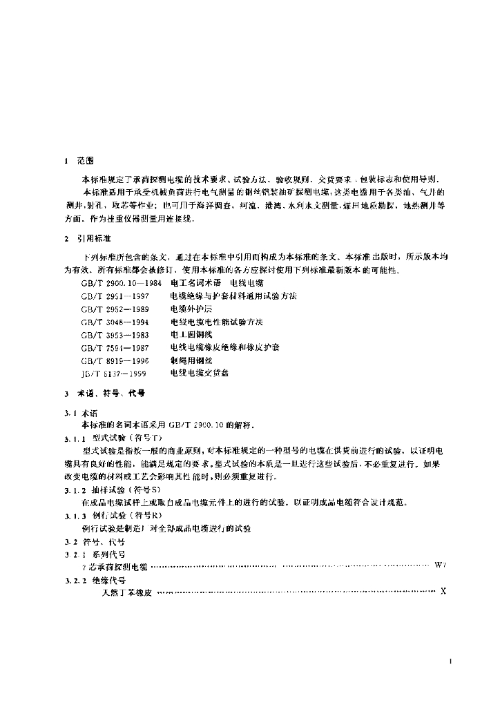 JB/T 3302-1999 标准预览