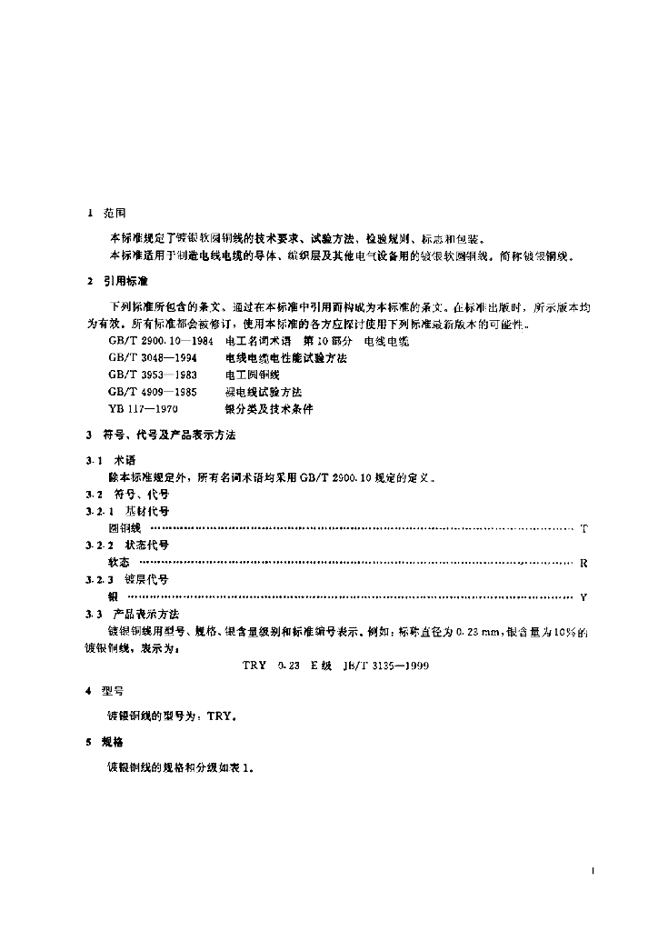 JB/T 3135-1999 标准预览