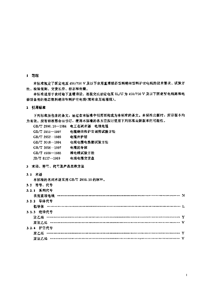 JB/T 2171-1999 标准预览