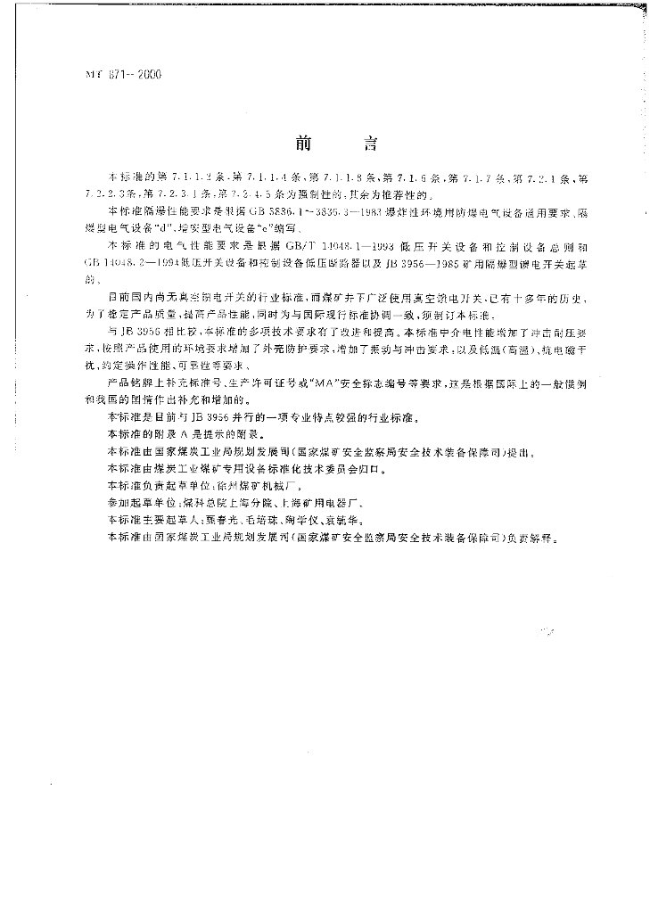 MT 871-2000 标准预览