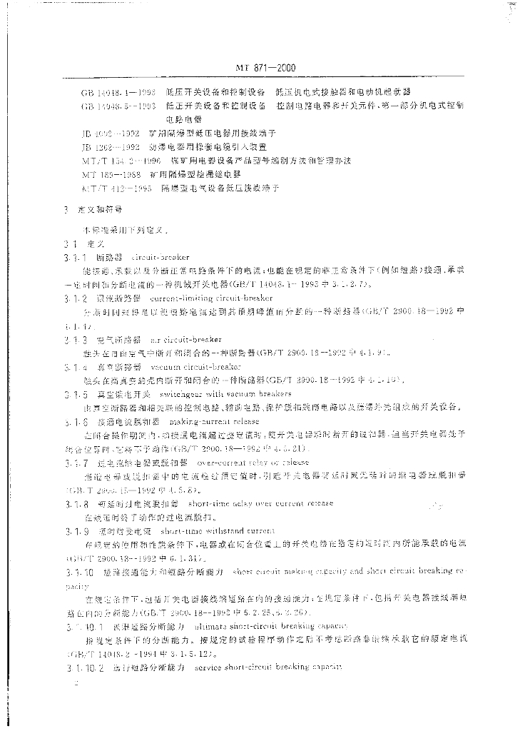 MT 871-2000 标准预览