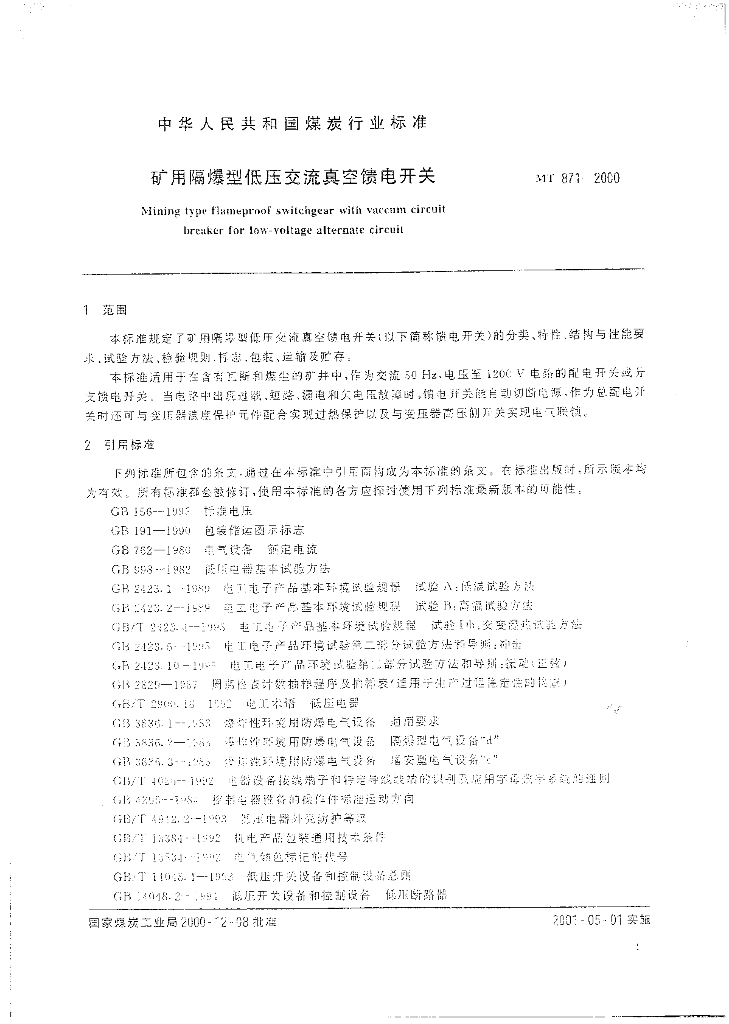 MT 871-2000 标准预览