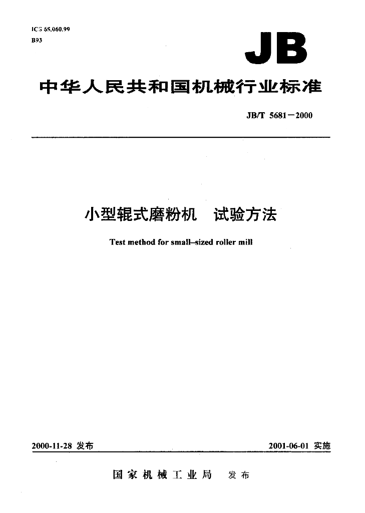 JB/T 5681-2000 标准预览