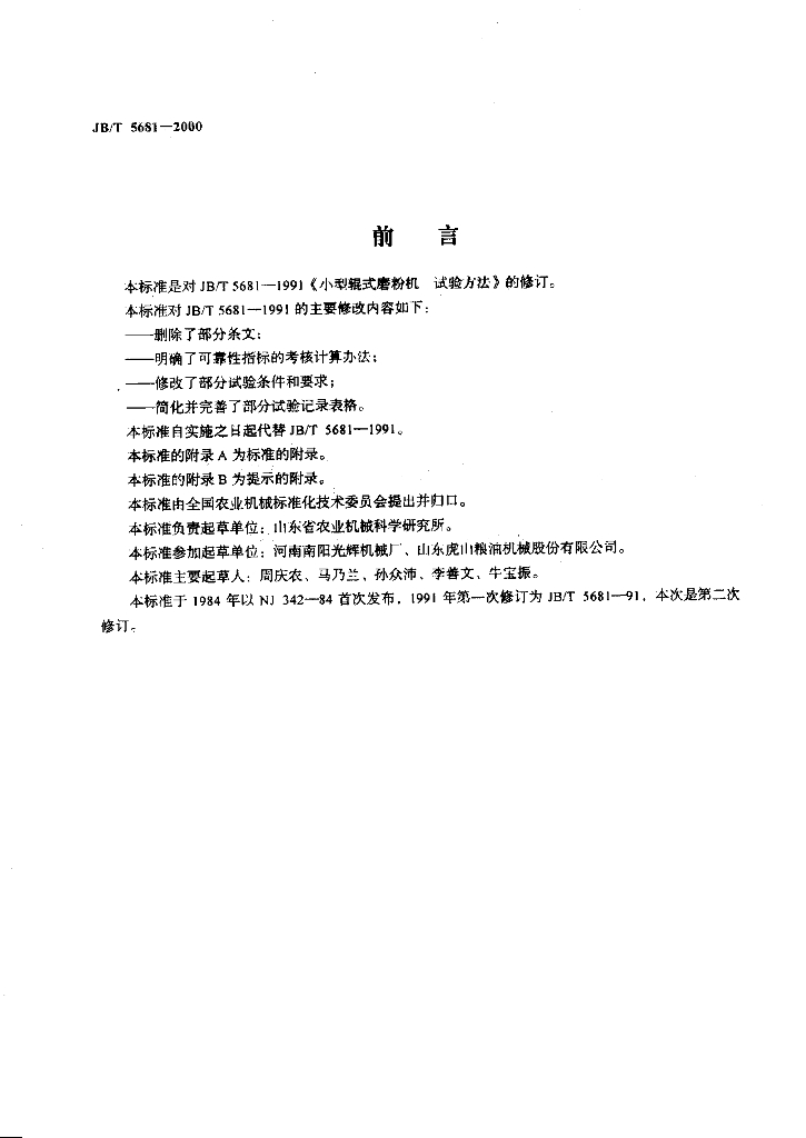 JB/T 5681-2000 标准预览